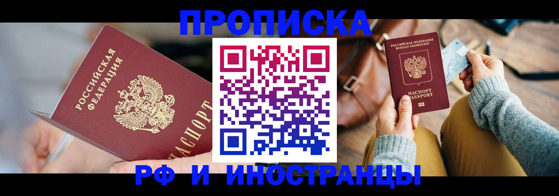 регистрация в Зеленогорске