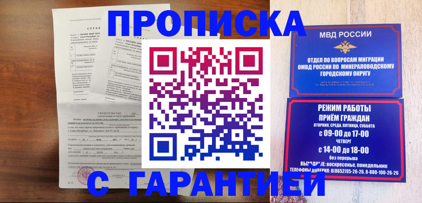 временная регистрация в Зеленогорске