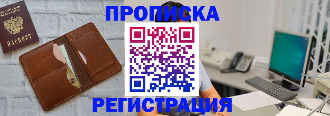 прописка поиск в Зеленогорске