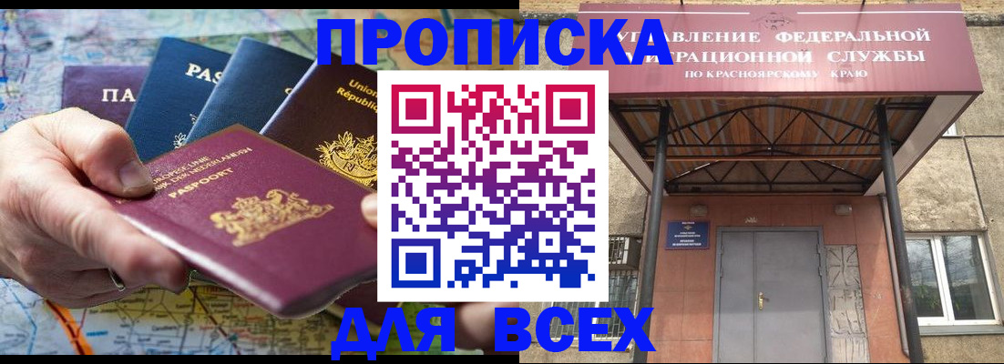 временная прописка в Зеленогорске