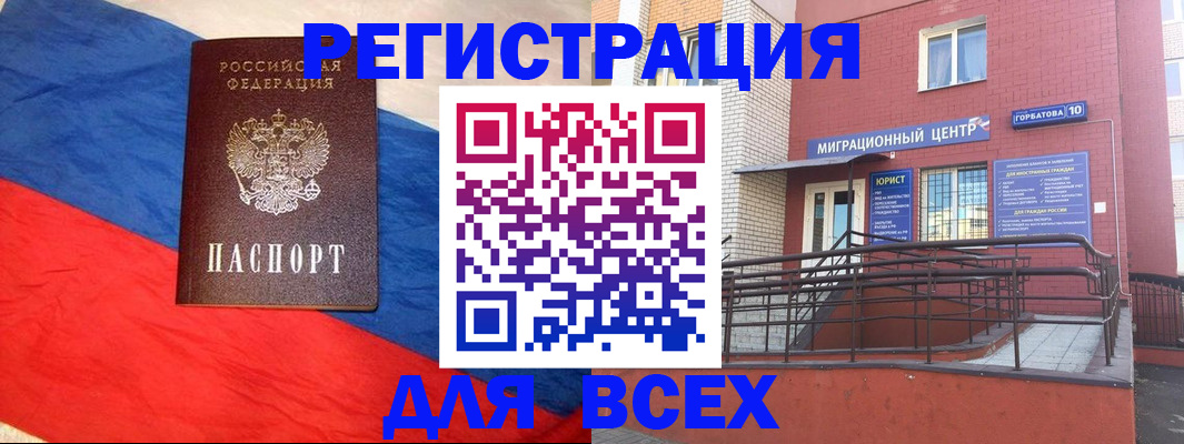 временная регистрация для школы в Зеленогорске